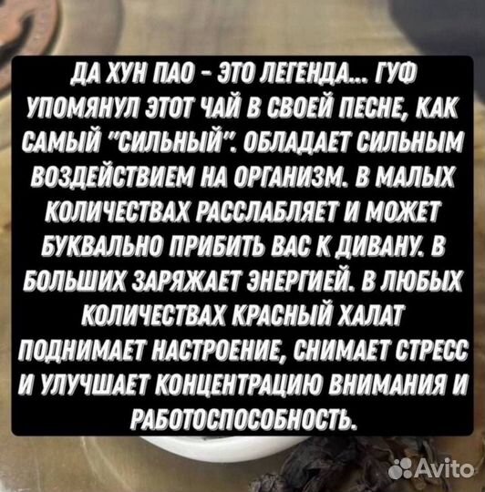 Чай от унылости, Да Хун Пао Чжень Янь