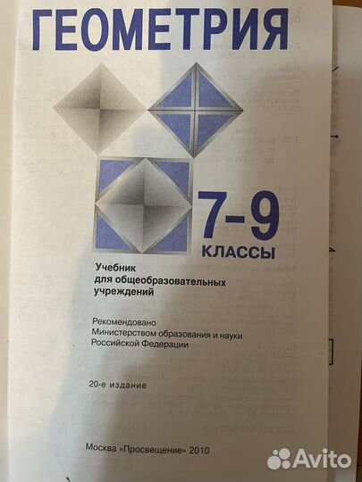 Учебник по геометрии 7 9 класс атанасян