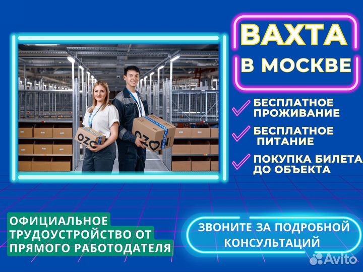 Подработка в Москве