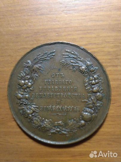 Настольная медаль Николай 2, Александр 3, Бронза