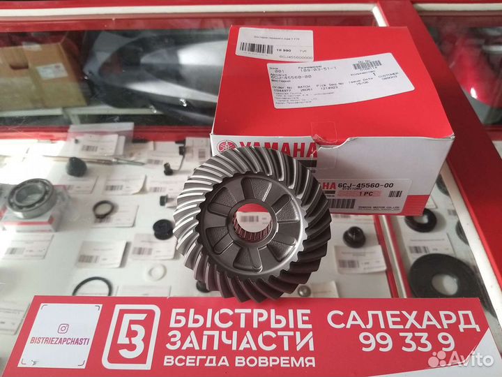 Шестерня переднего хода Yamaha F70