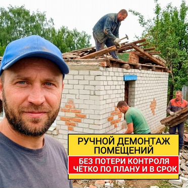 Демонтаж стен пола квартиры коммерческих помещений
