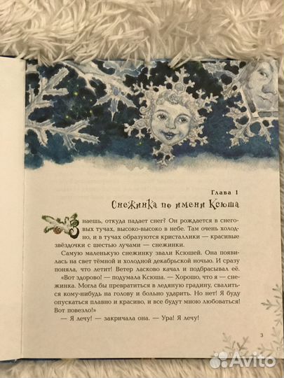 Книга детская Путешествие самой маленькой снежинк