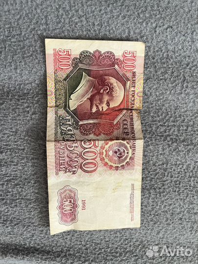 Купюра 500 рублей СССР 1991 год