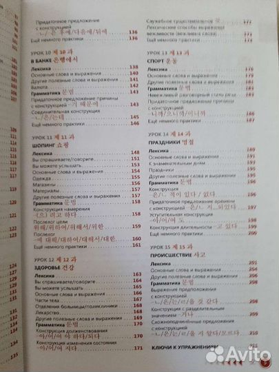 Корейский язык. Самоучитель