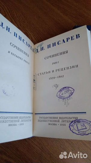 Собрание сочинений в четырех томах Писарев