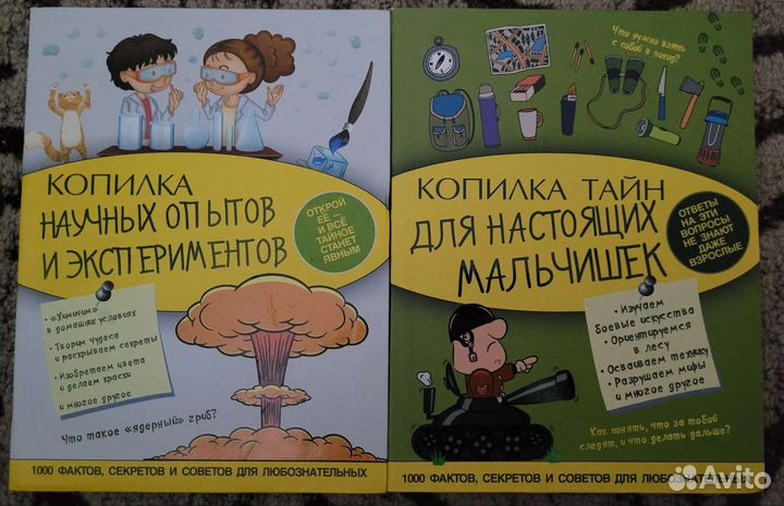 Книги для мальчиков