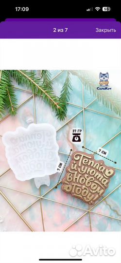 Молд силиконовый бу