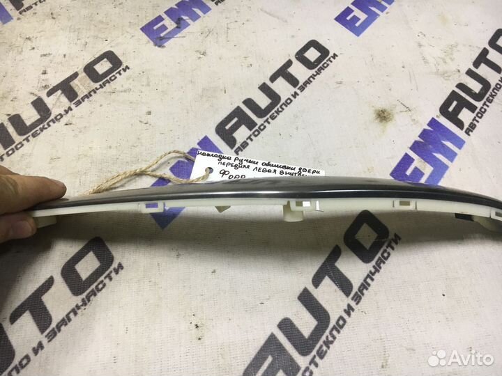 Накладка ручки обшивки двери левой Форд Ц-Мах