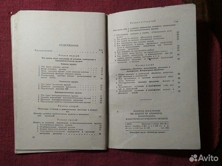 Памятка 1958г защита от атом и хим оружия СССР