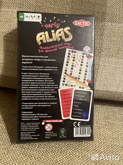 Настольная игра party Alias компактная версия