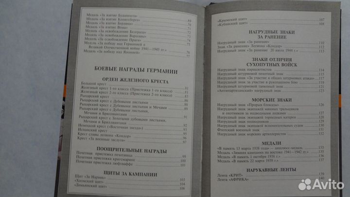 Награды и ордена СССР и Германии