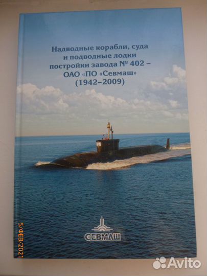 Книга-справочник о подводных лодках