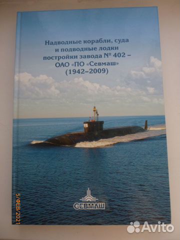Книга-справочник о подводных лодках