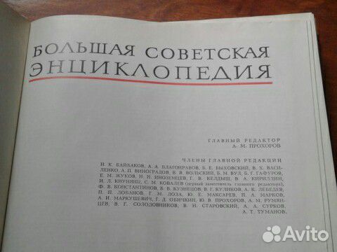 Большая Советская Энциклопедия