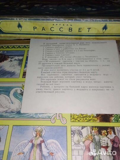 Лото Сказки Пушкина