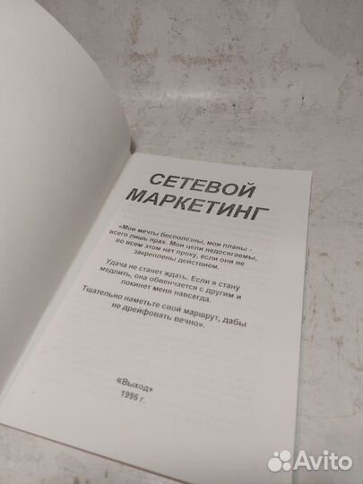 Сетевой маркетинг