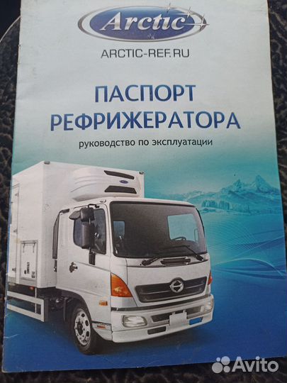 Рефрижератор