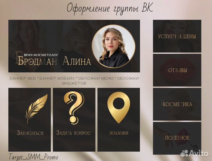 Услуги таргетолога, смм, оформление сообщества