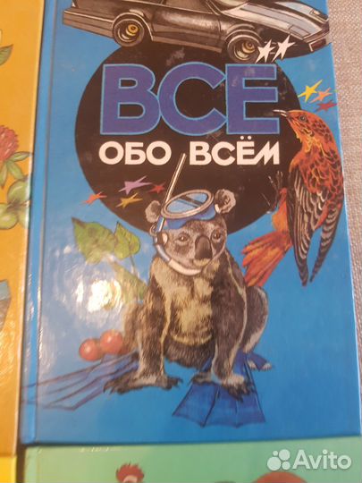 Детская энциклопедия все обо всем