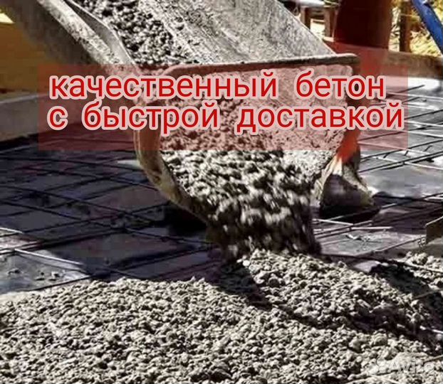 Бетон м500