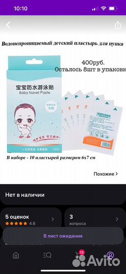 Пластыри детские для пупка