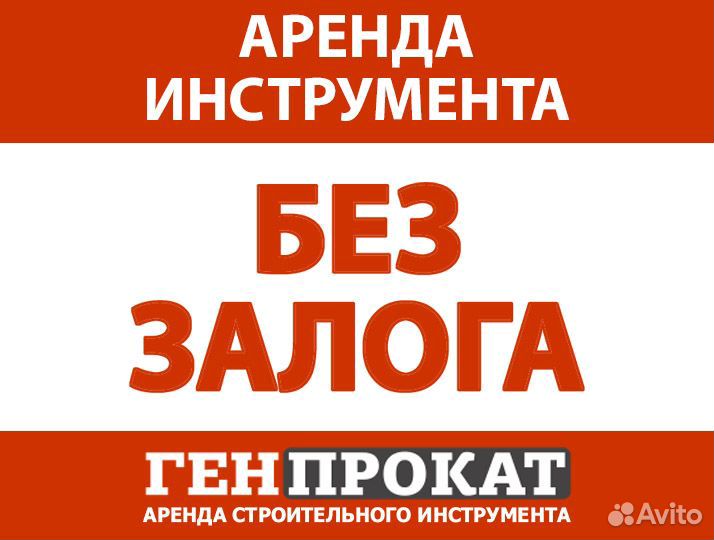 Аренда строительного инструмента