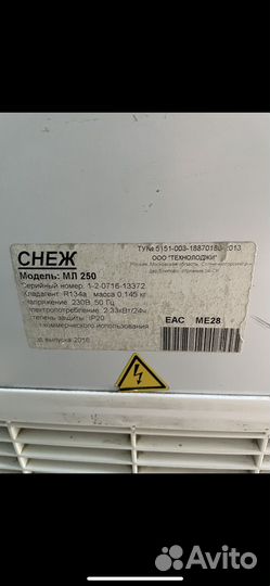 Морозильный ларь Снеж мл 250