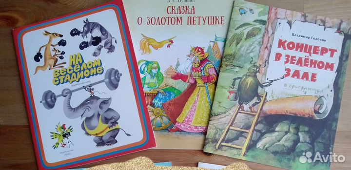 Книги пакетом. Сказка о золотом петушке +др