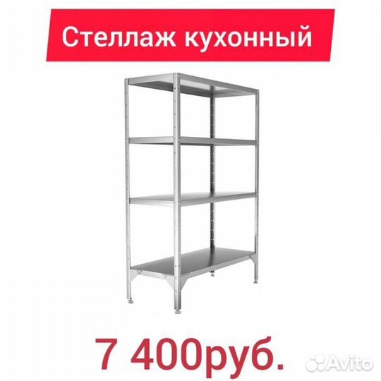Стеллаж металлический