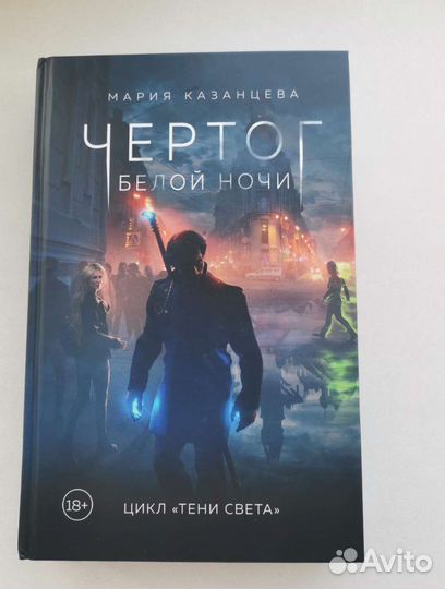 Книга Чертог белые ночи