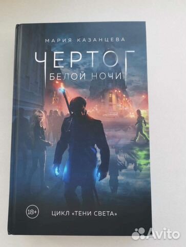 Книга Чертог белые ночи