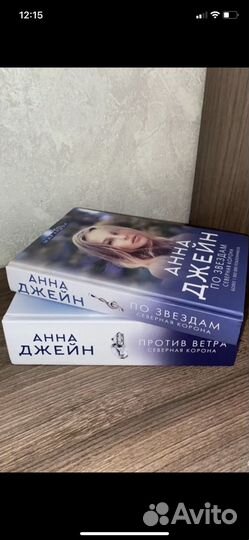 Книги анны джейн