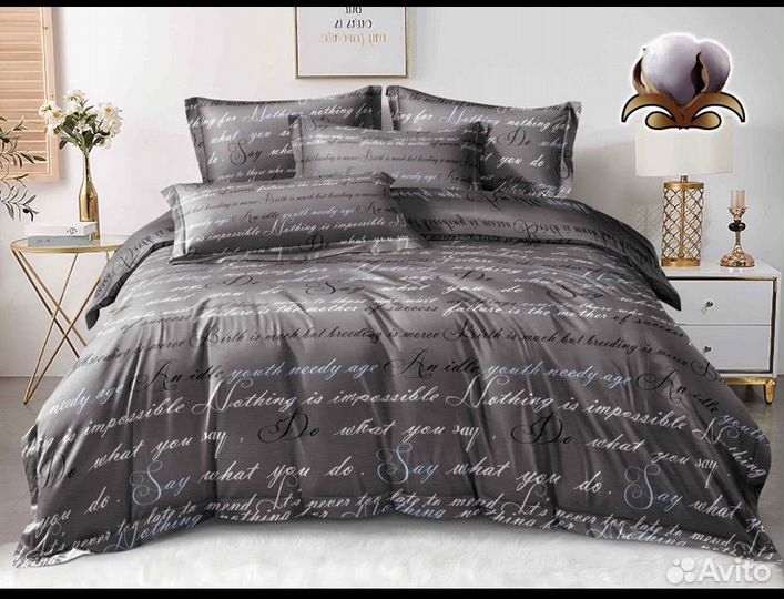 Постельное белье