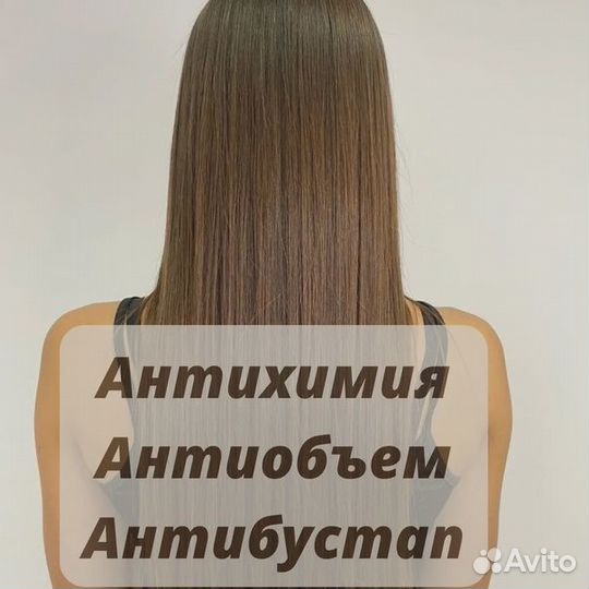 Биозавивка, Прикорневой объём, Антихимия, Антибуст