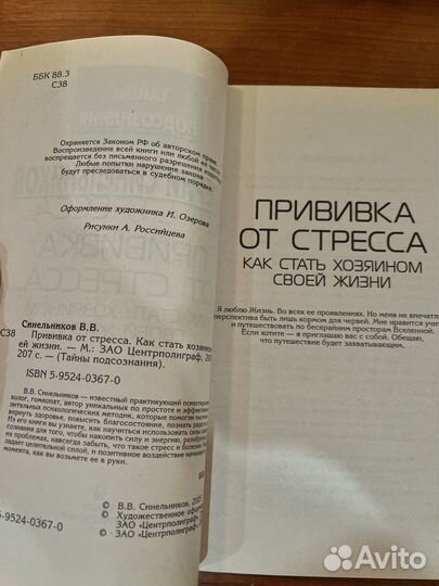 Прививка от стресса. Синельников В