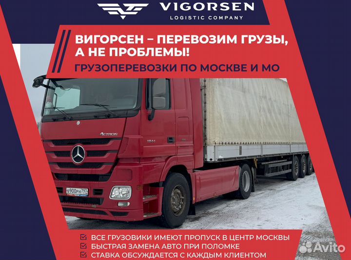 Грузоперевозки межгород