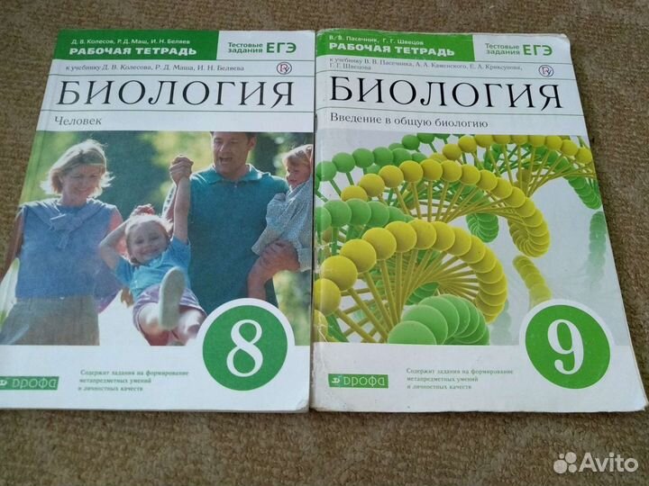 Рабочая тетрадь Биология 8,9 класс