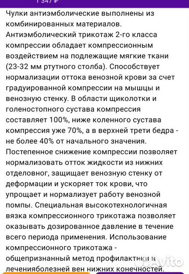 Компрессионные чулки 2 кл р.М