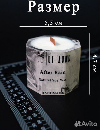 Ароматическая свеча с роматом После дождя