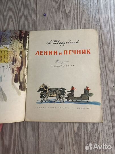 Ленин и Печник