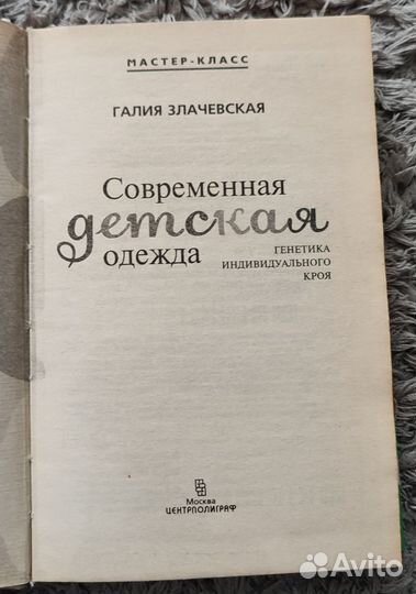 Галия Злачевская Современная детская одежда
