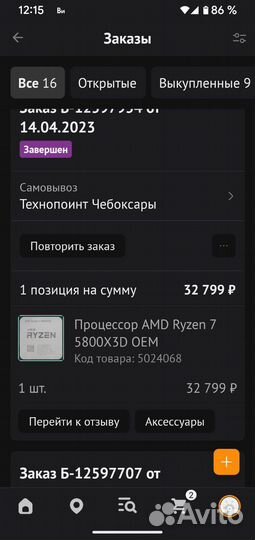 AMD Ryzen 7 5800X3D Процессор