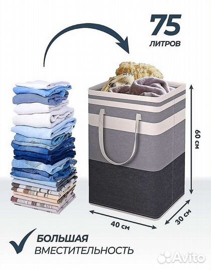 Корзина для белья 75л (новая)