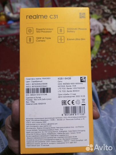 realme C31, 4/64 ГБ