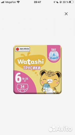 Подгузники трусики watashi xl,xxl