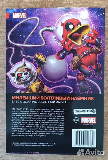 Комикс Marvel 