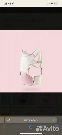 Хипсит Ave Baby air