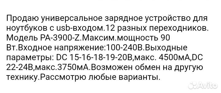 Продаю универсальный зарядник для ноутбуков и нетб