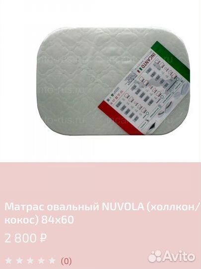 Матрас в детскую кроватку incanto овальный nuvola